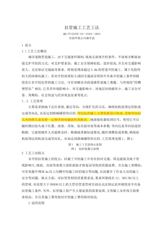 拉管施工工艺方法