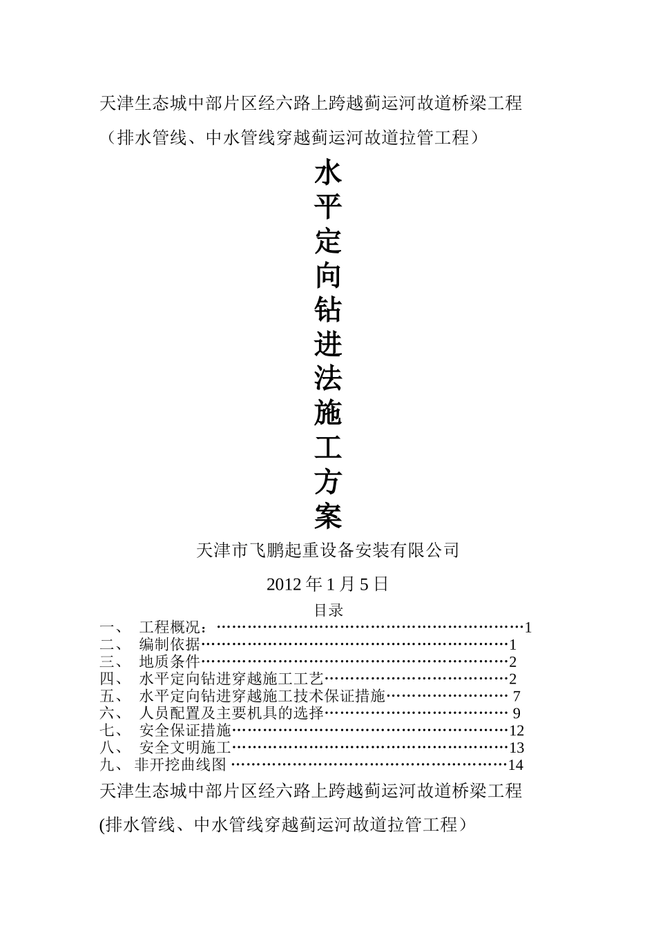 拉管施工方案_第1页