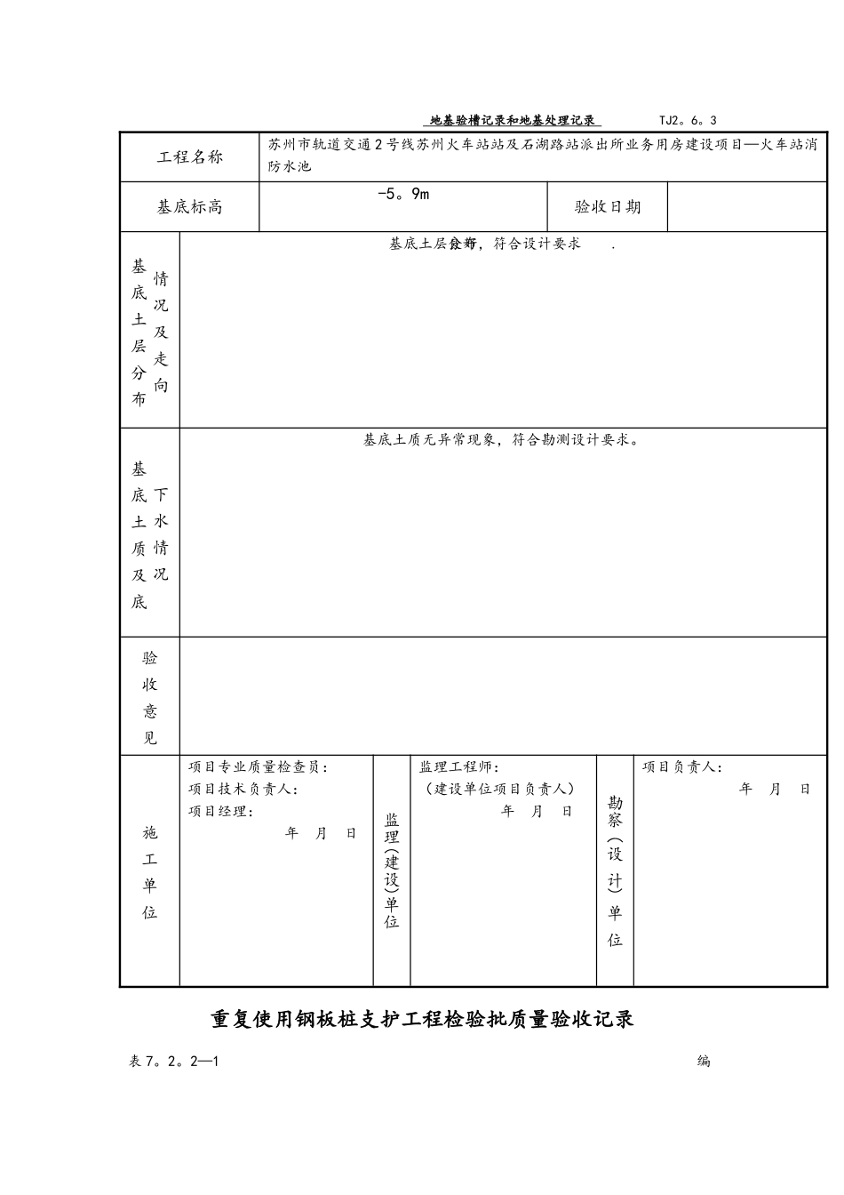 拉森钢板桩施工成套验收资料全_第2页