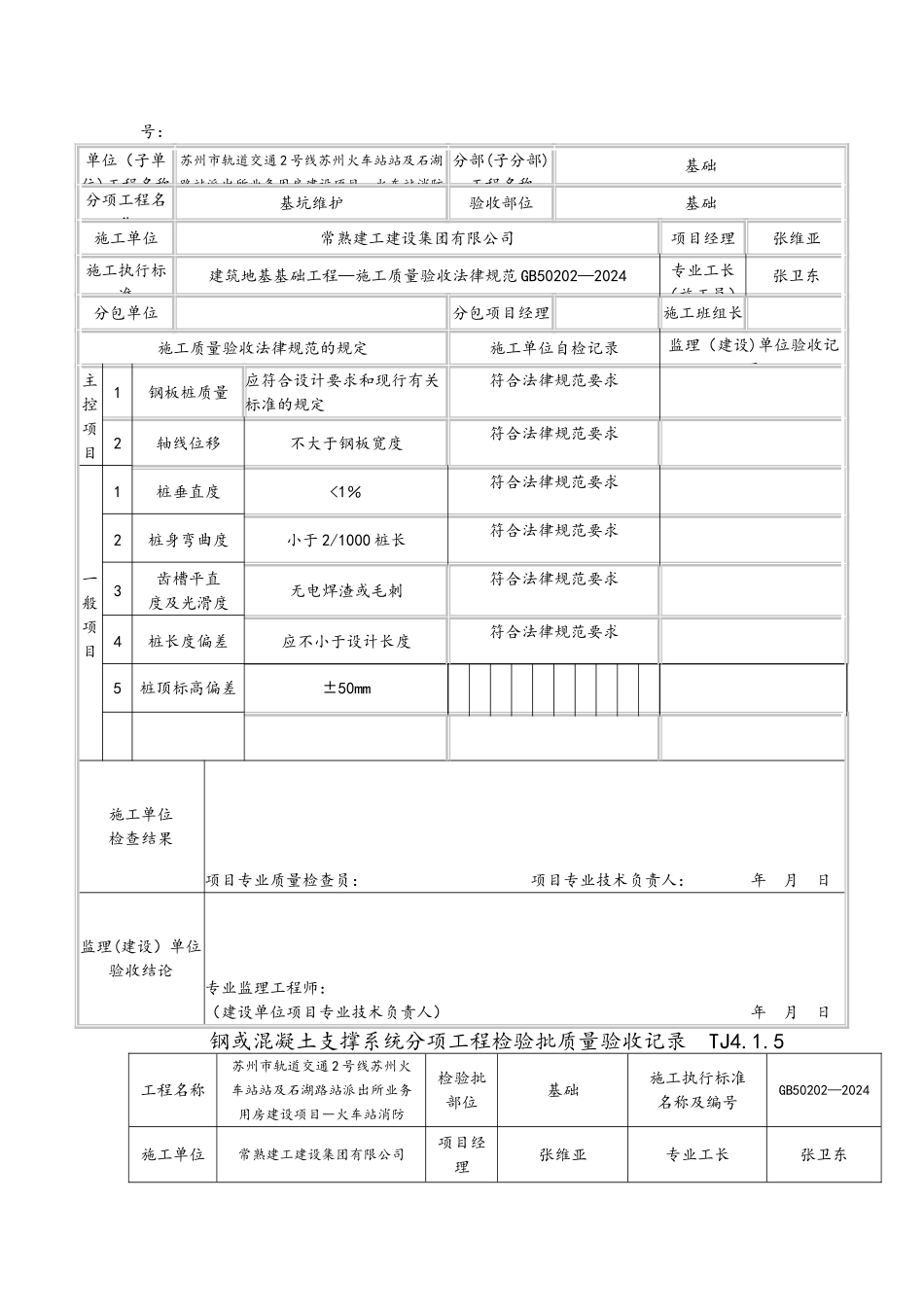 拉森钢板桩施工成套验收资料全_第3页