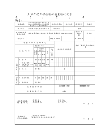 拉森钢板桩施工成套验收资料全