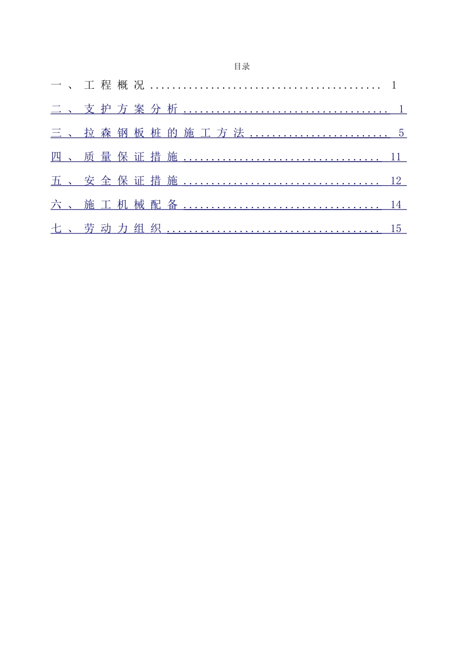 拉森钢板桩施工方案43342_第2页