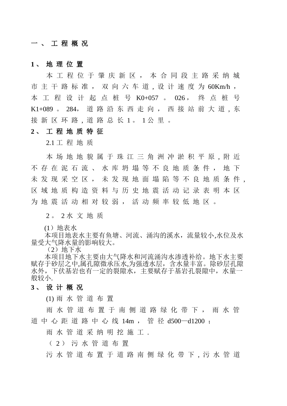 拉森钢板桩施工方案43342_第3页
