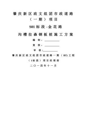 拉森钢板桩施工方案43342