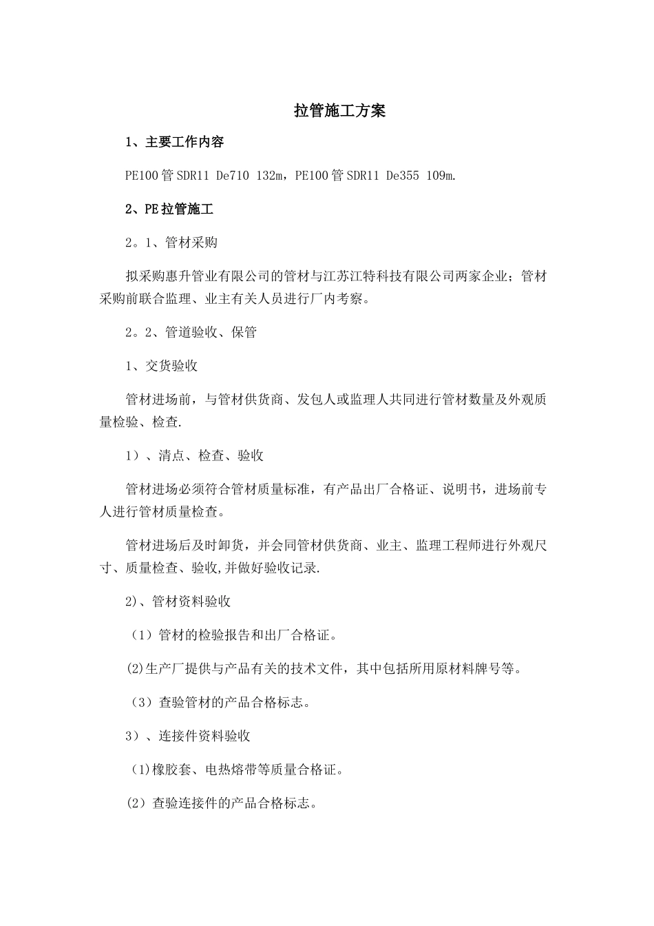 拉管施工方案_第1页