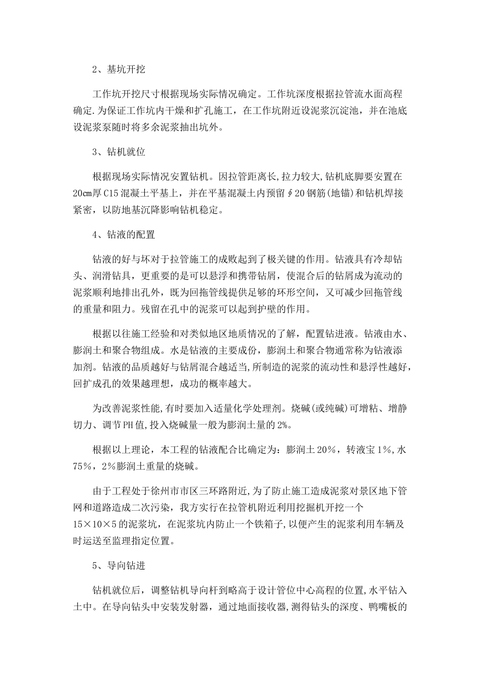 拉管施工方案_第3页