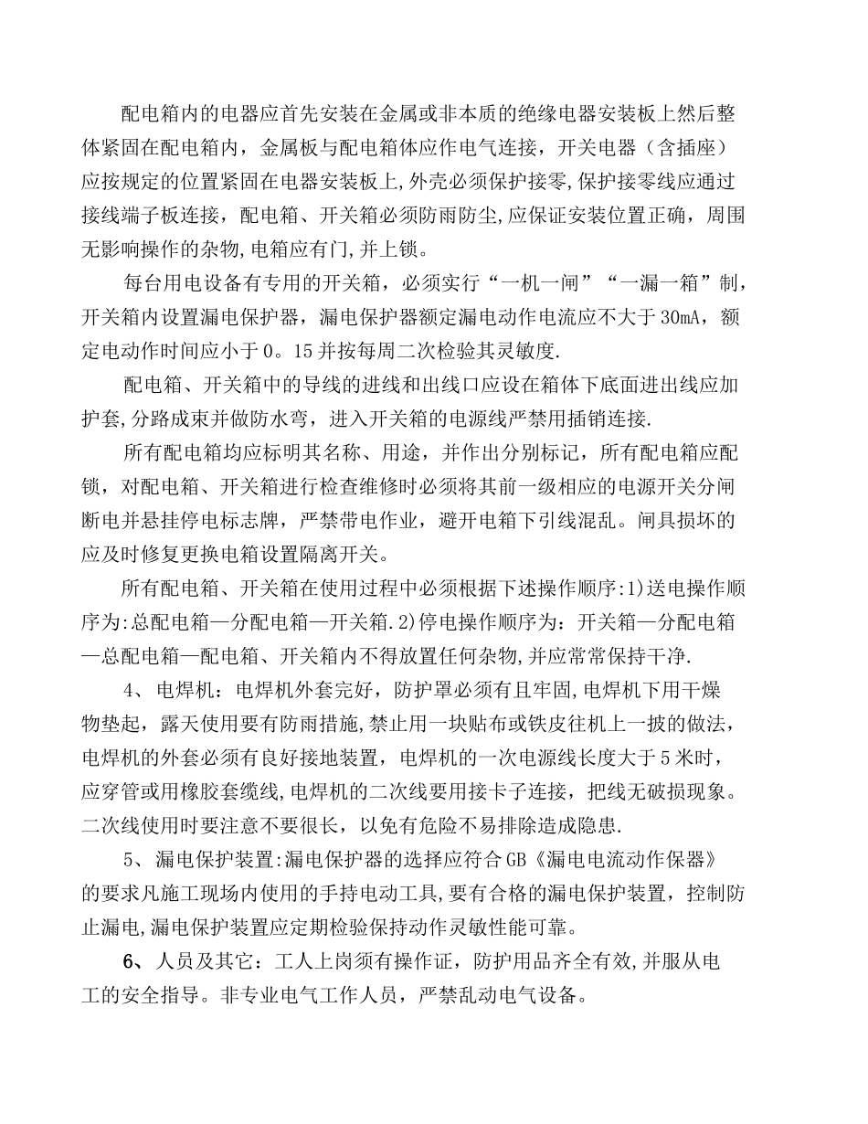 拌合站临时用电施工组织设计_第3页