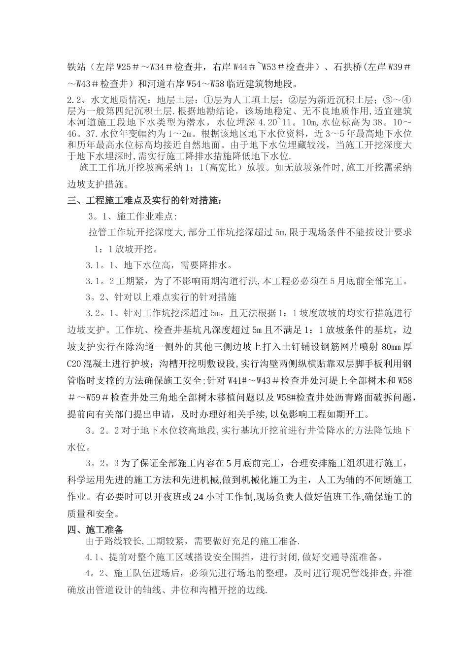 拉管施工方案22424_第2页