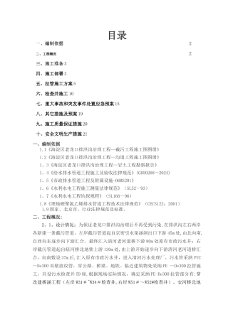 拉管施工方案22424