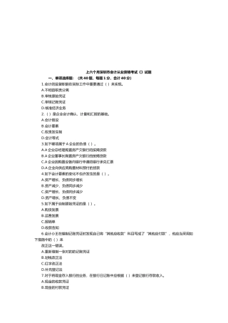 2025年深圳市上半年会计从业资格考试试题
