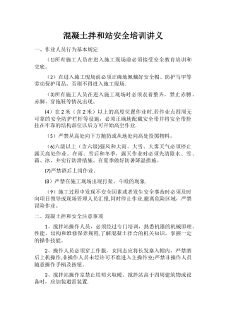 拌合站安全培训讲义