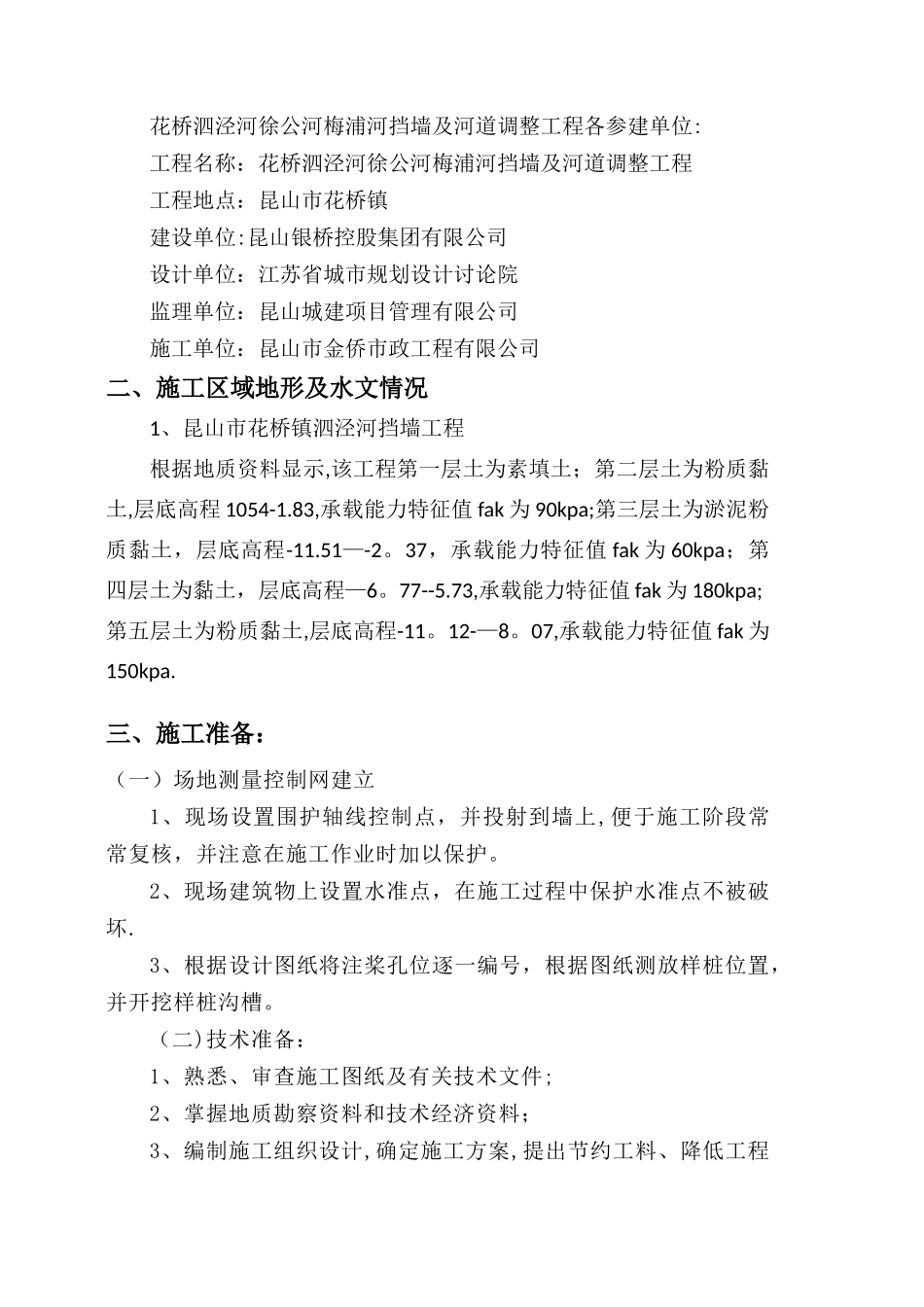 拉森钢板桩施工方案_第2页