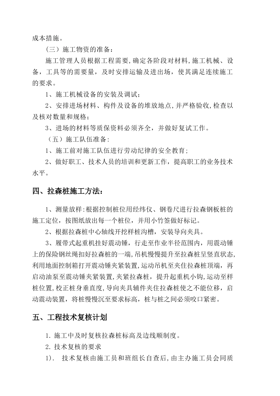 拉森钢板桩施工方案_第3页