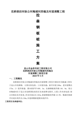 拉森钢板桩施工方案