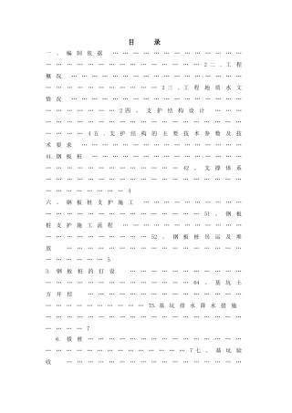 拉森钢板桩施工方案(终极版)