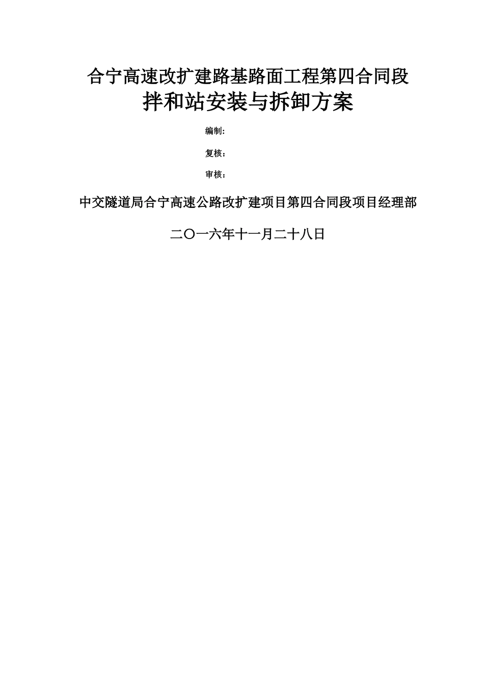 拌合站安装与拆卸方案1_第2页