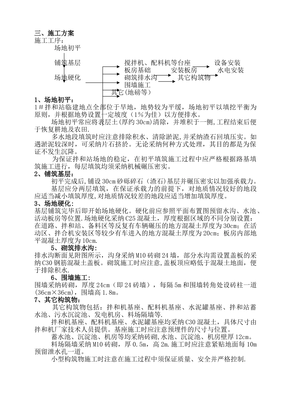 拌和站临建方案_第3页