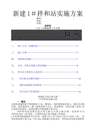 拌和站临建方案