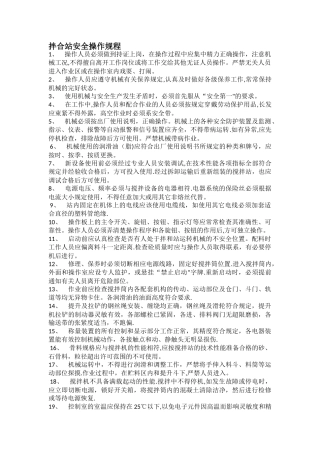 拌合站安全教育