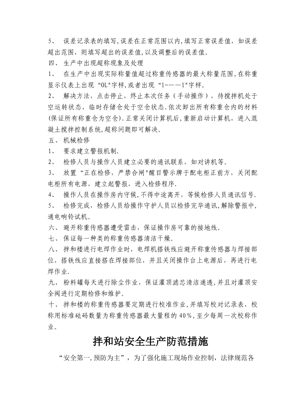 拌和站安全生产注意事项与防护措施_第2页