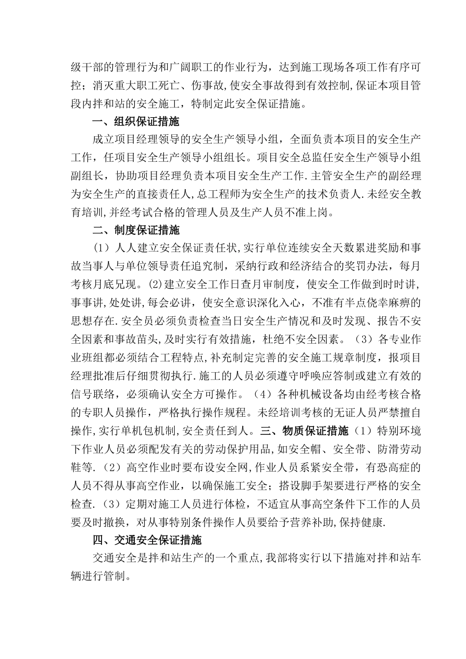 拌和站安全生产注意事项与防护措施_第3页