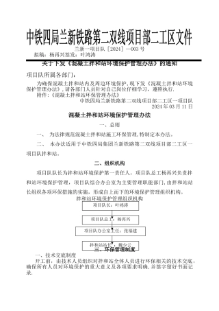 拌和站环保管理办法