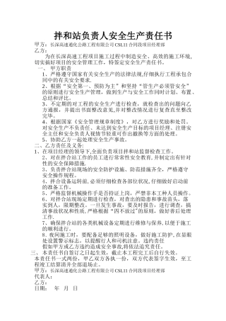 拌和站负责人安全生产责任书