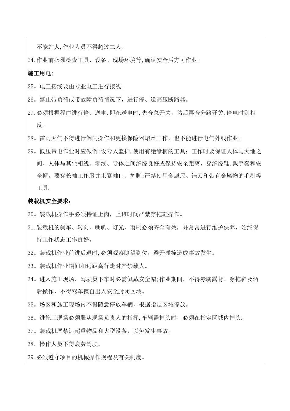 拌合站临建安全技术交底_第3页