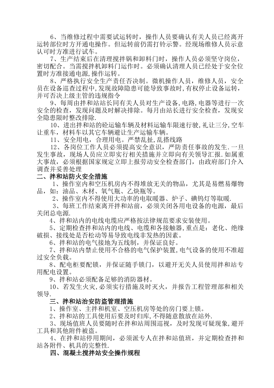 拌和站管理制度及办法_第2页