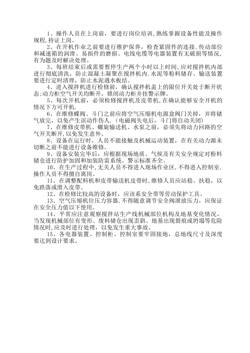 拌和站管理制度及办法_第3页