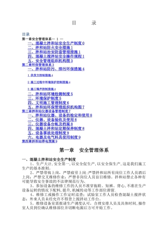 拌和站管理制度及办法