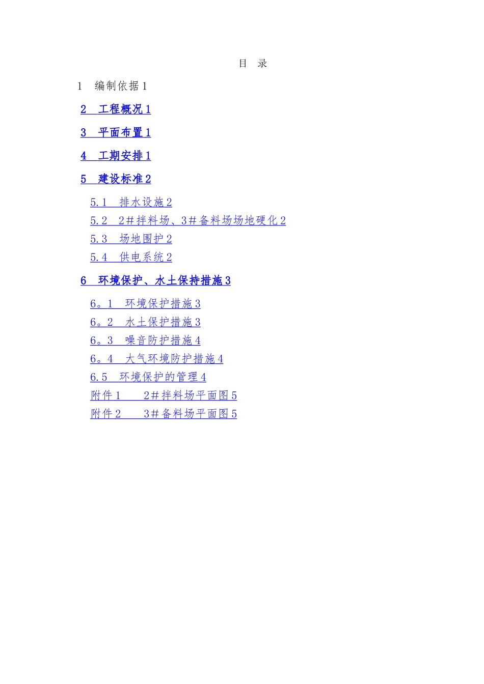 拌料场及备料场布置方案_第2页