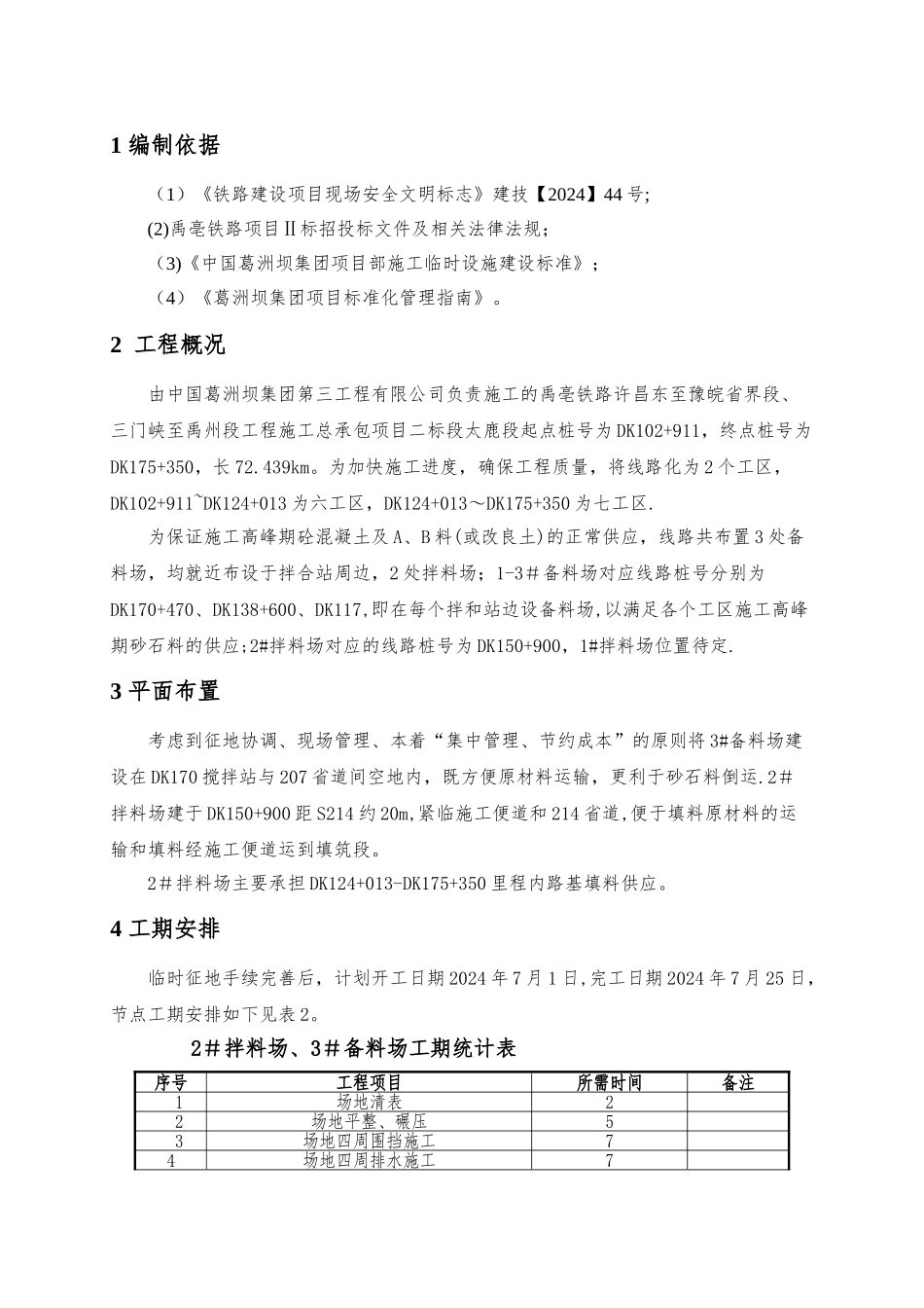 拌料场及备料场布置方案_第3页