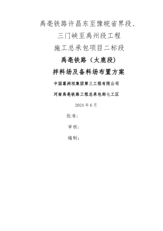 拌料场及备料场布置方案
