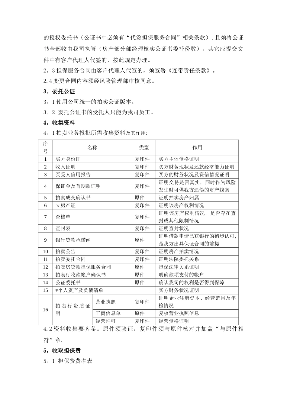 拍卖房按揭担保业务管理规定_第3页