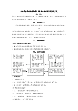 拍卖房按揭担保业务管理规定