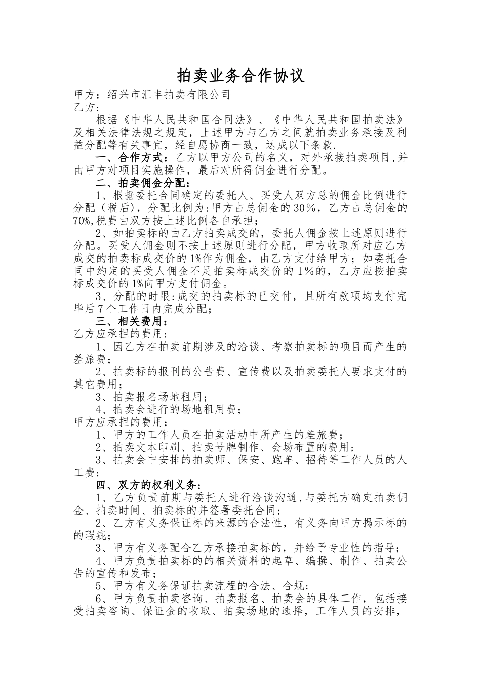拍卖合作协议_第1页
