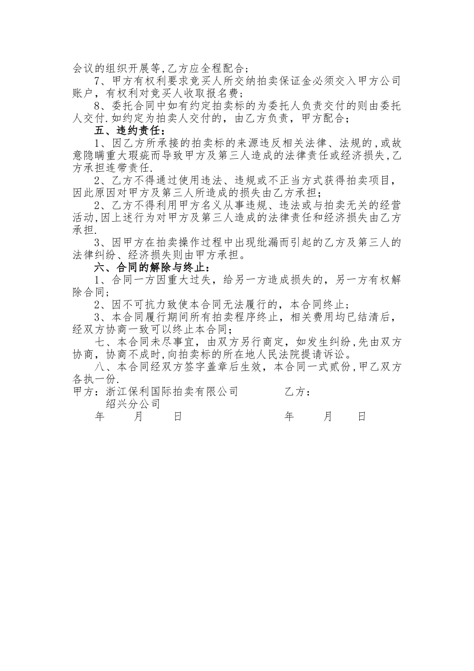 拍卖合作协议_第2页