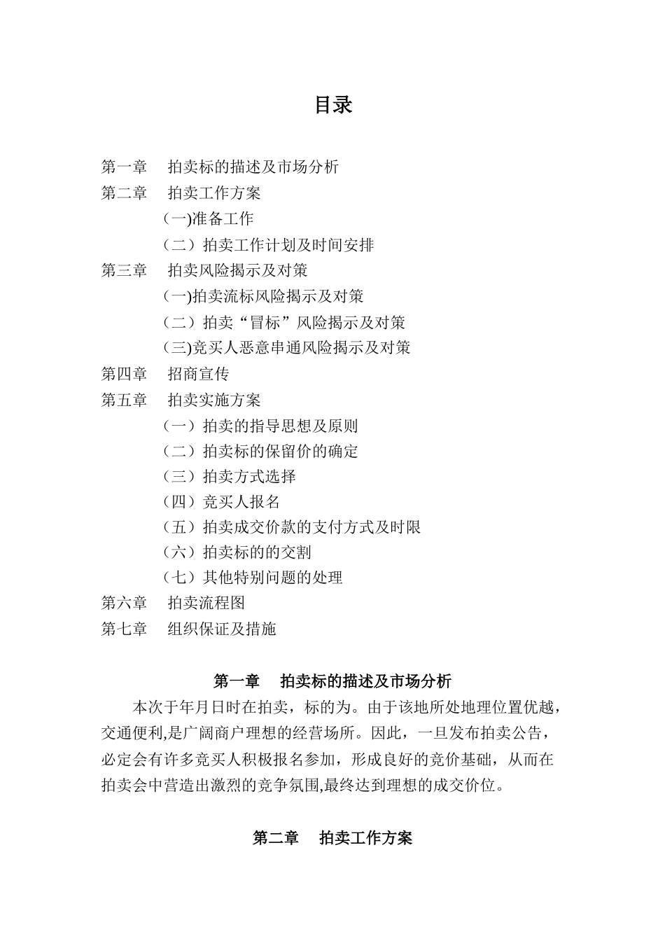 拍卖服务方案_第1页