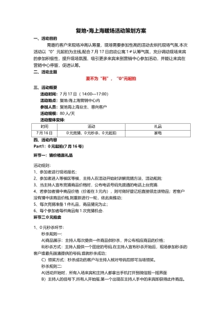 拍卖活动方案