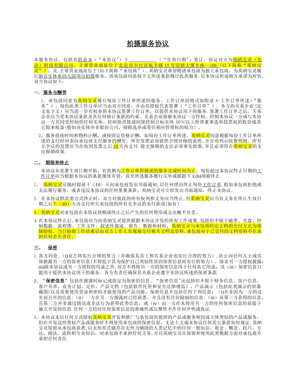 拍摄服务协议_第1页