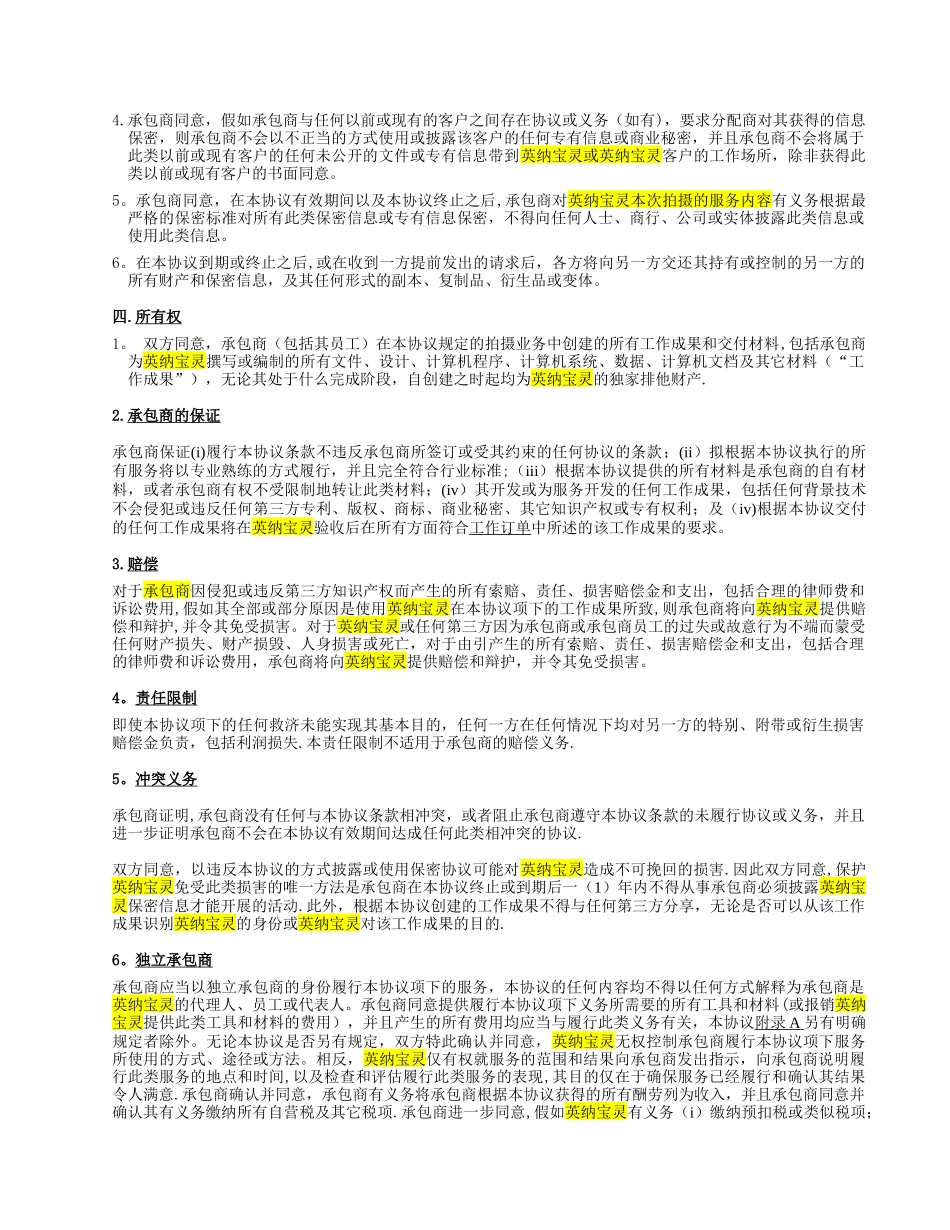 拍摄服务协议_第2页