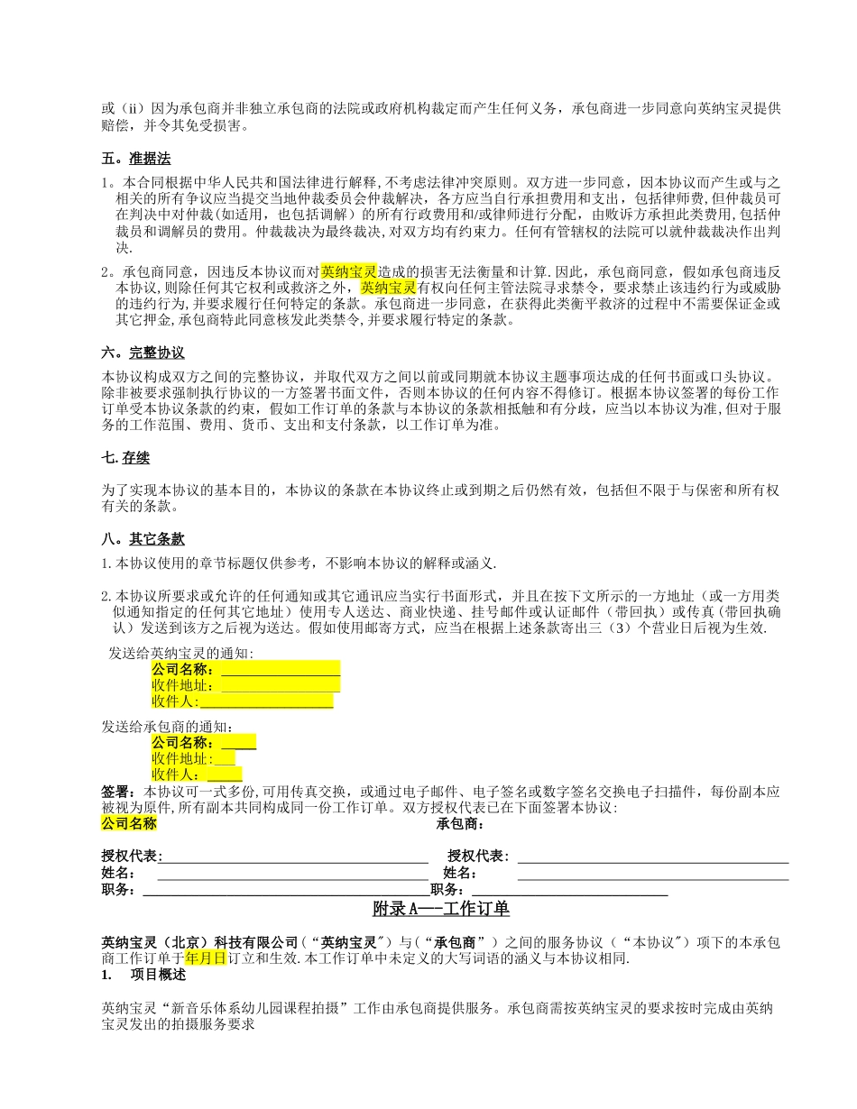 拍摄服务协议_第3页