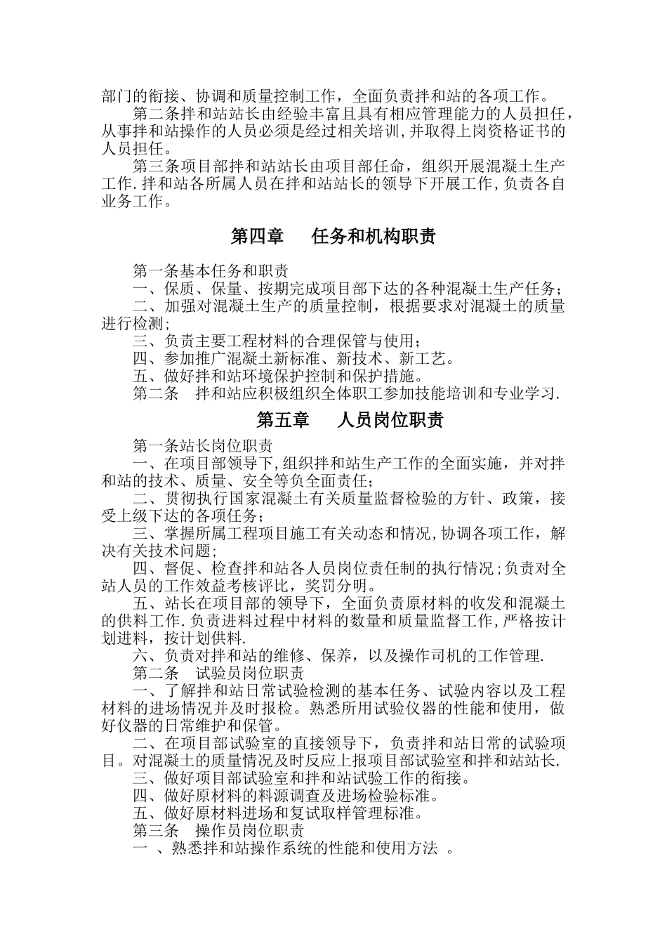 拌和站管理办法_第2页