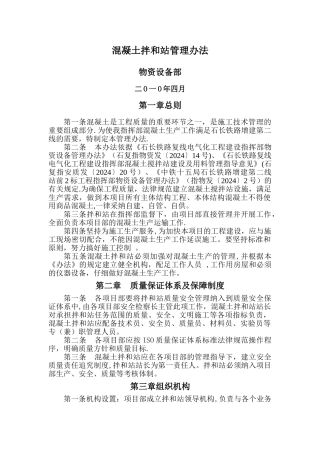 拌和站管理办法