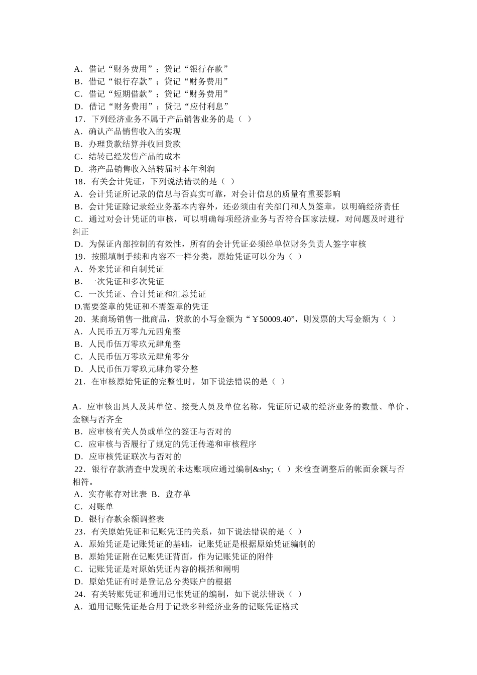 2025年河北省会计基础考试真题_第3页