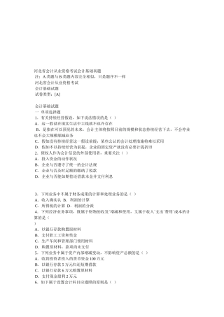 2025年河北省会计基础考试真题