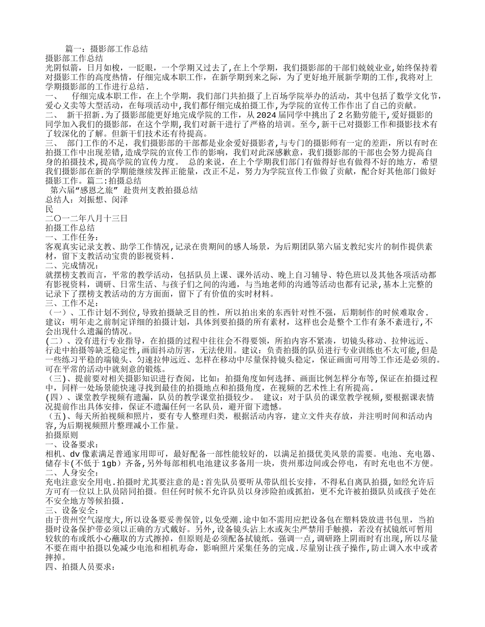 拍摄工作总结_第1页
