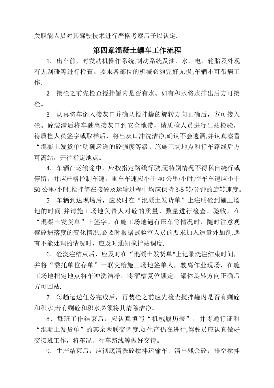 拌和站罐车管理制度_第2页