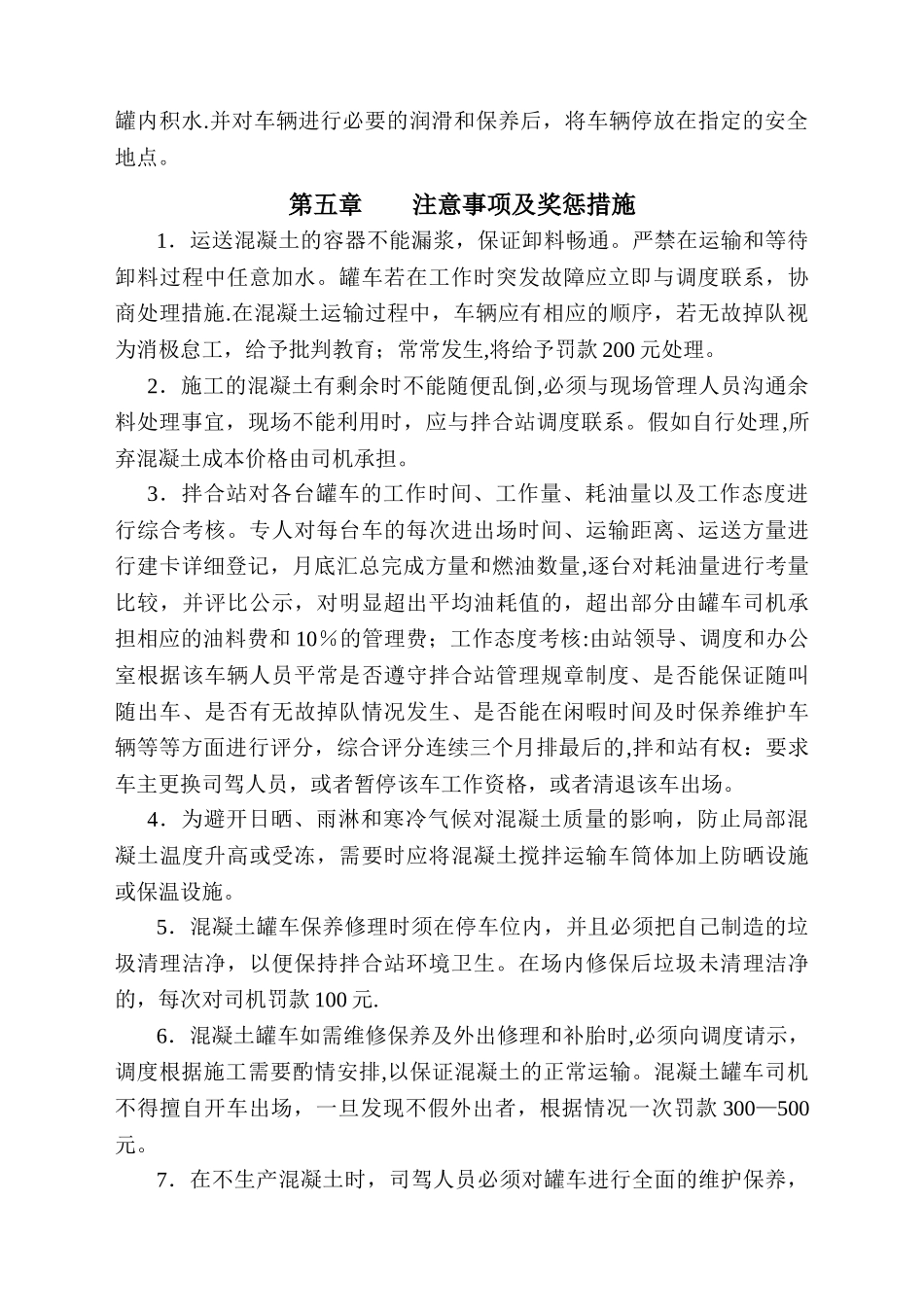 拌和站罐车管理制度_第3页